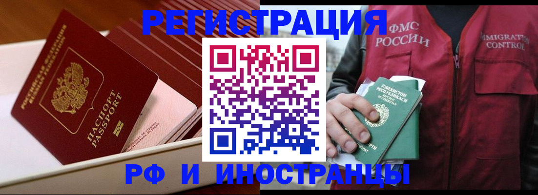 временная регистрация купить в Кировске